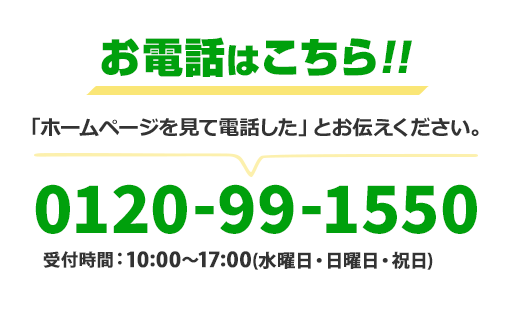 簡単!30秒でお見積もり依頼!!